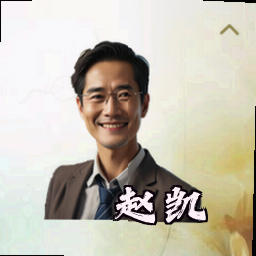 赵凯